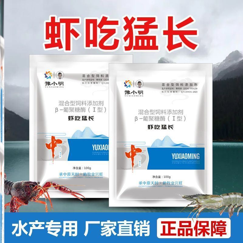 虾吃猛长斑节虾诱食促生长青虾小龙虾催长龙虾疯长素 催长虾速壮
