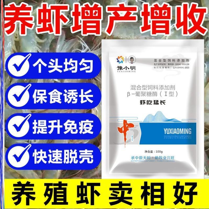 虾吃猛长促进生长虾催肥南美白对虾水产专用生长素虾出塘早虾速壮