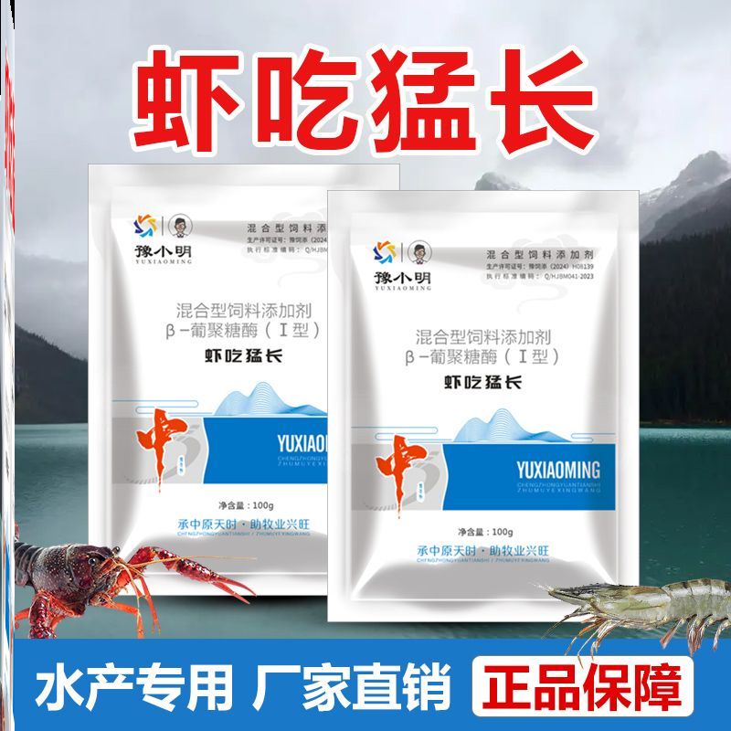 虾吃猛长斑节虾诱食促生长虾塘增产水产养殖专用水产诱食剂虾速壮