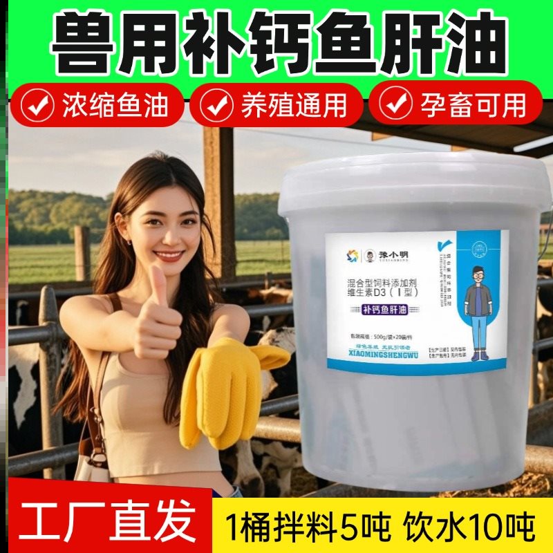 兽用鱼肝油多维鱼肝油兽用强效鱼肝油兽用鱼肝油ad3e粉