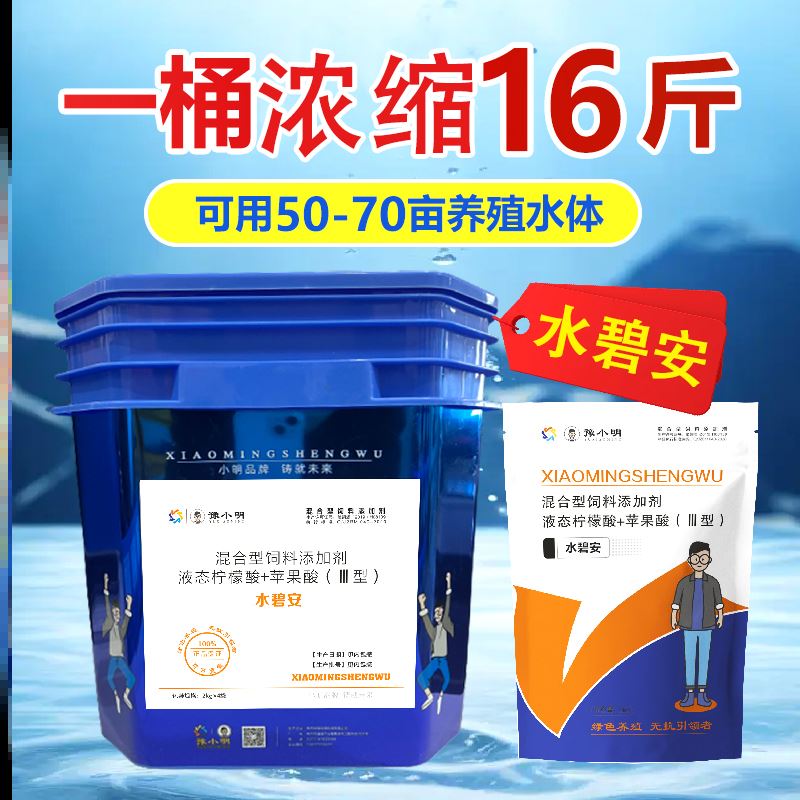 水碧安水产养殖用有机酸果酸水碧安豫小明生物碧水安鱼塘解毒