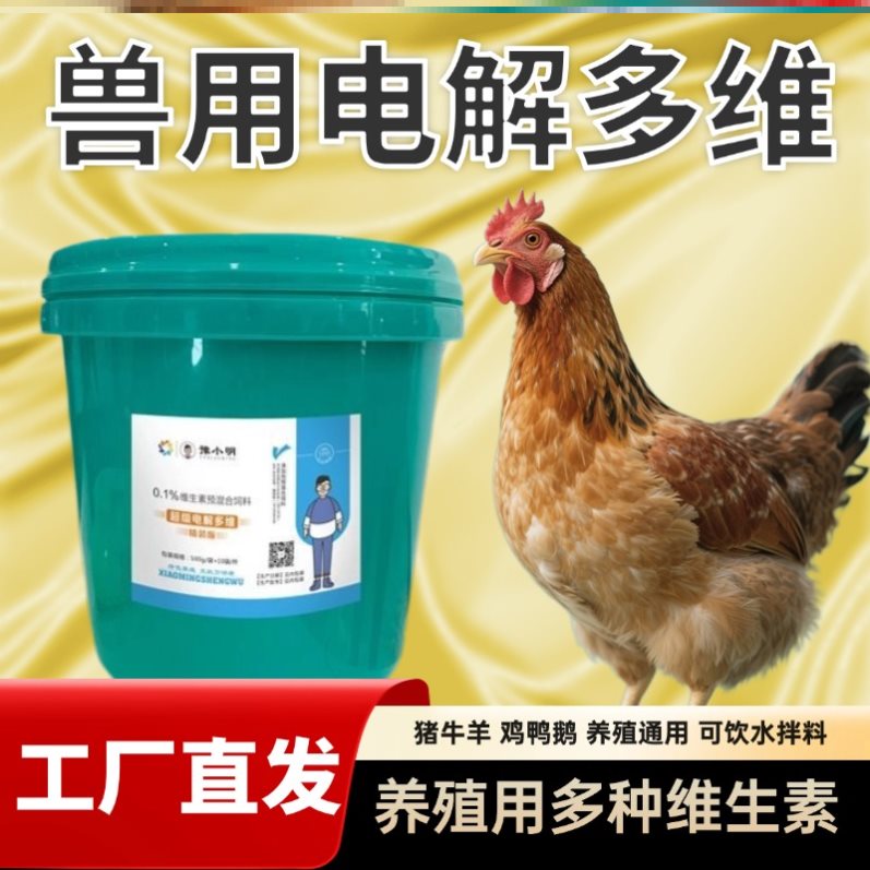 兽用电解多维多维兽用电解质电解多维鸡鸭禽用电解多维鸡鸭正品