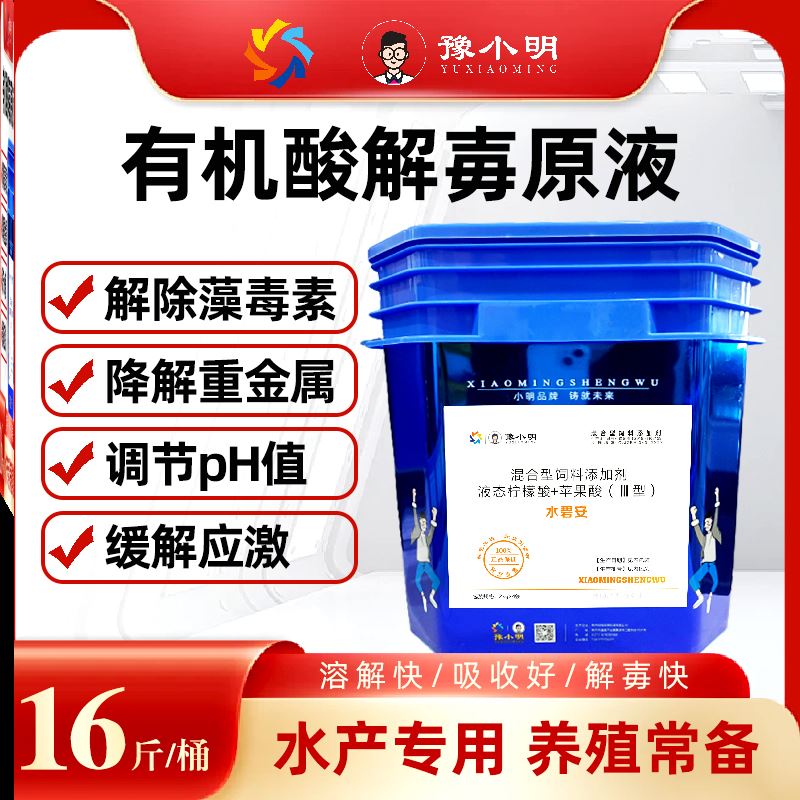 水碧安水产养殖用果酸水碧安豫小明生物水碧安正品碧水安鱼塘解毒