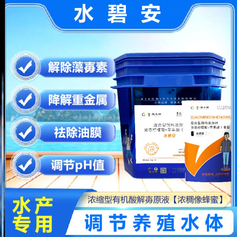 水碧安水产养殖用果酸水碧安豫小明生物水碧安正品果酸软化水质