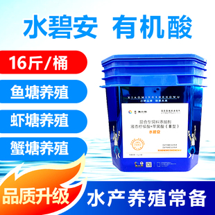 水碧安豫小明生物 果酸水碧安 水产养殖用果酸 碧水安