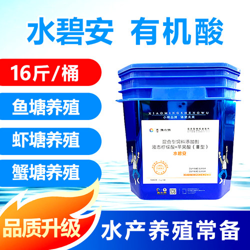 水碧安豫小明生物 果酸水碧安 水产养殖用果酸 碧水安