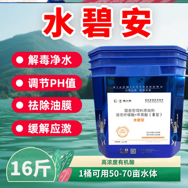 水碧安水产养殖 正品解毒有机酸调水碧水安碧水灵水产养殖碧水安