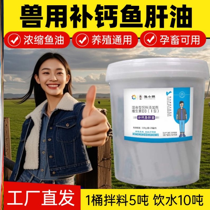 兽用鱼肝油鱼肝油ad3e粉兽用家禽鱼肝油饲料鱼肝油羊专用 喂羊