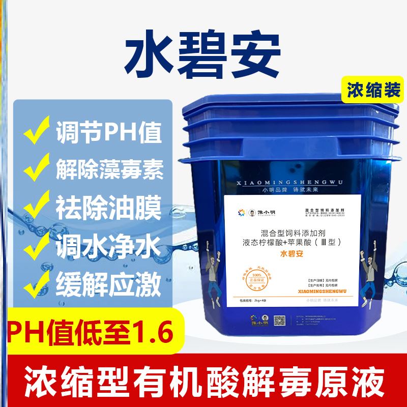 水碧安水产养殖用有机酸果酸碧水安解毒调水调水碧水安鱼塘解毒药