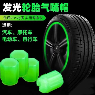 通用气门盖套夜光气门嘴帽汽车轮胎气门嘴电动车气嘴帽子塑料发光