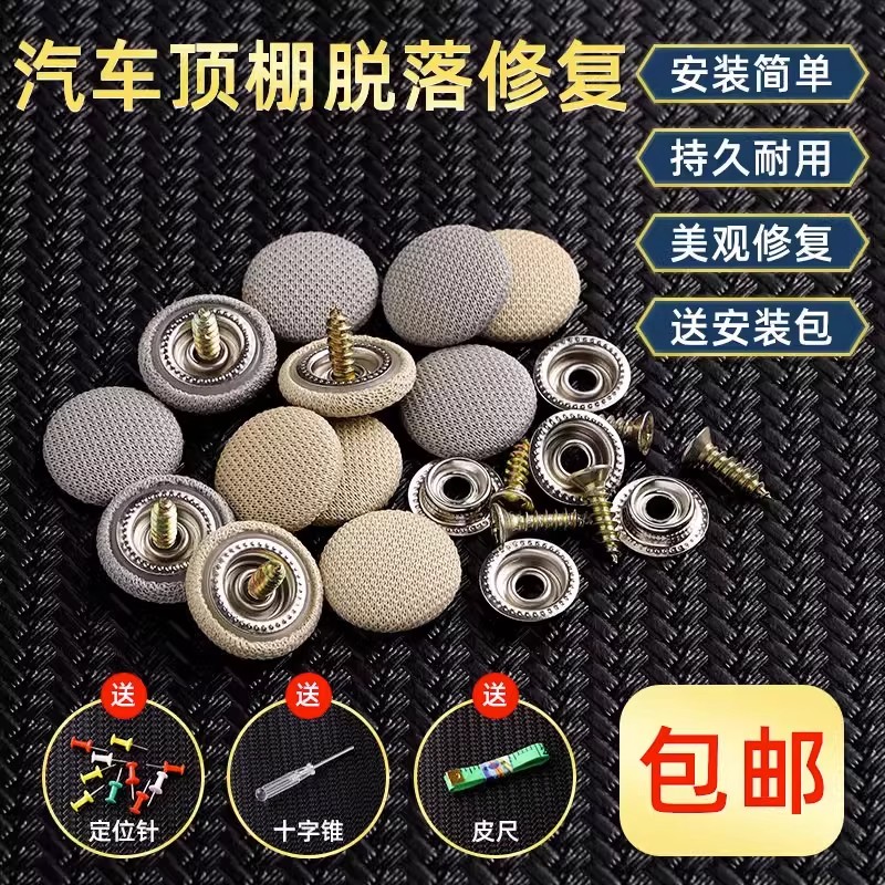 汽车顶棚脱落修复卡扣卡子车内胶水改装布自粘钉扣车顶布固定内饰