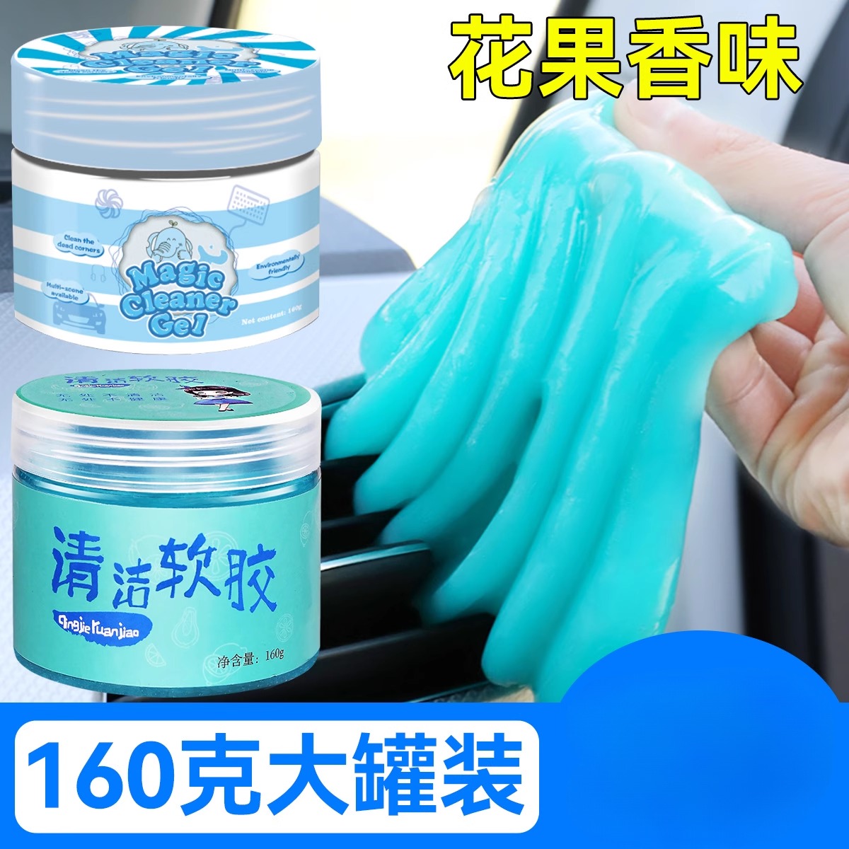 清洁软胶汽车用品黑科技车内饰除尘泥万能粘灰神器车用多功能吸尘