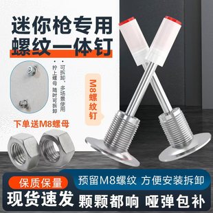 m8螺纹钉迷你一体钉加长炮钉圆片膨胀螺丝钉装灯丝扣支架固定射钉