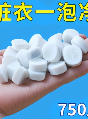 活氧除垢泡腾片洗衣服专用多功能