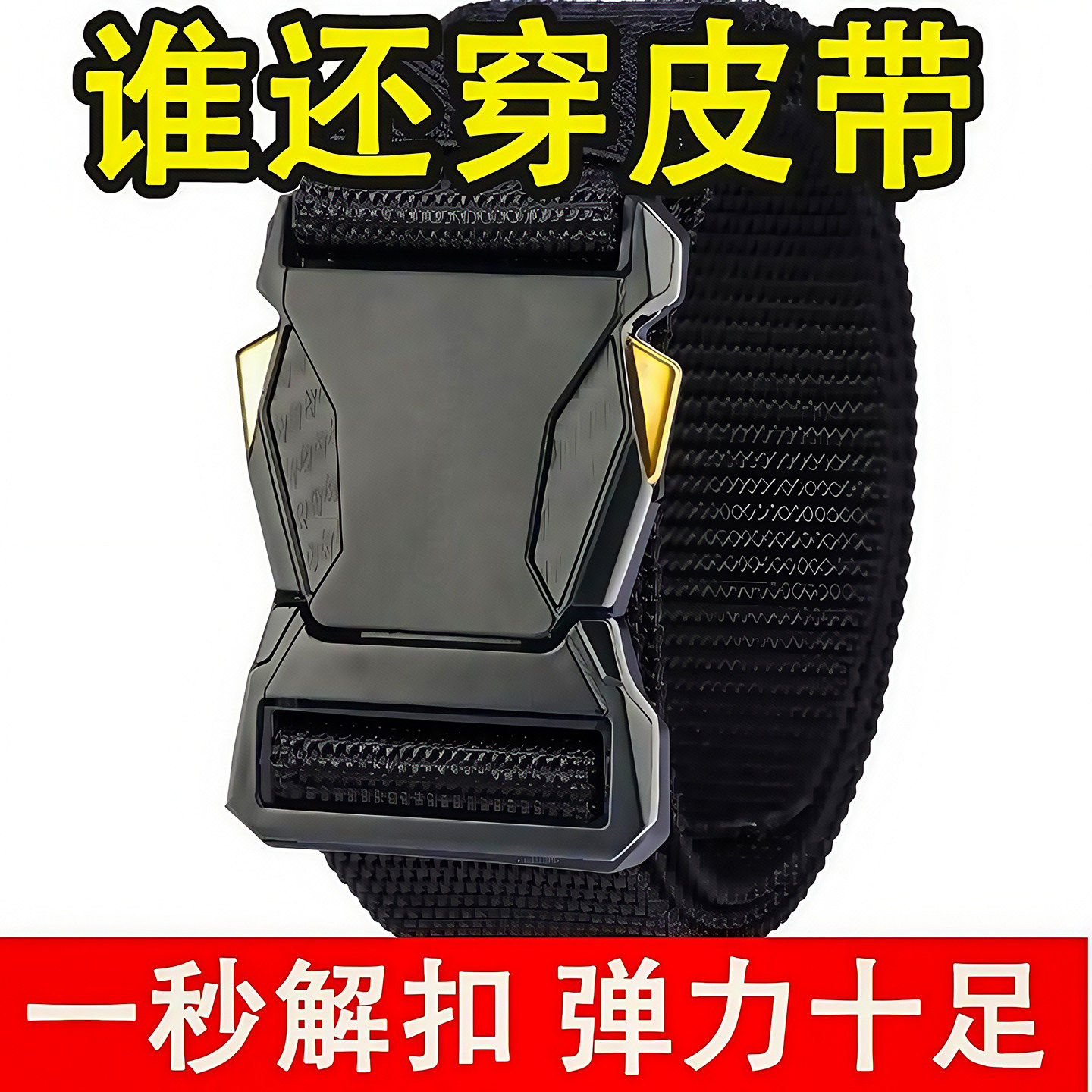 新款男士战术插扣尼龙腰带快拆皮带工作帆布弹力军训懒人裤带腰封