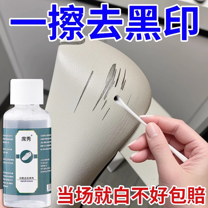 白鞋边去黑剂划痕蹭痕去除剂清洁保养漆皮鞋划痕修复去污清洁神器