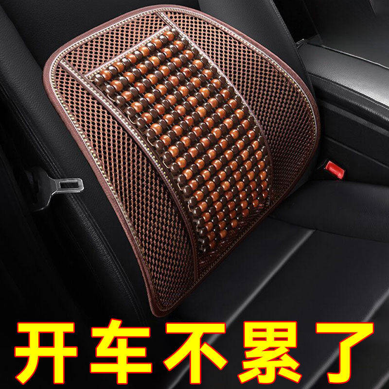 汽车腰靠夏季座椅木珠透气腰靠按摩坐垫靠背办公室护腰靠垫车用品