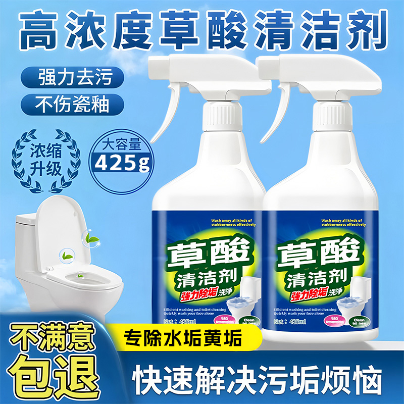 草酸清洁剂强力高浓度瓷砖去污水泥马桶厕所家用地板除去垢清洗剂