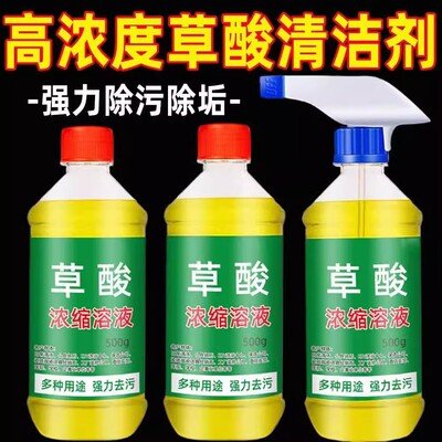 草酸家高浓度厕所强力草酸浓缩溶液去黄清洗剂马桶除垢家用洁厕灵