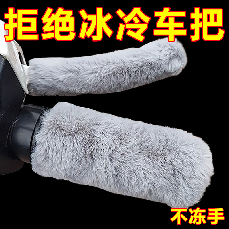 冬季车手把套保暖电动车电瓶车三轮车通用车把套加厚针织护手防滑