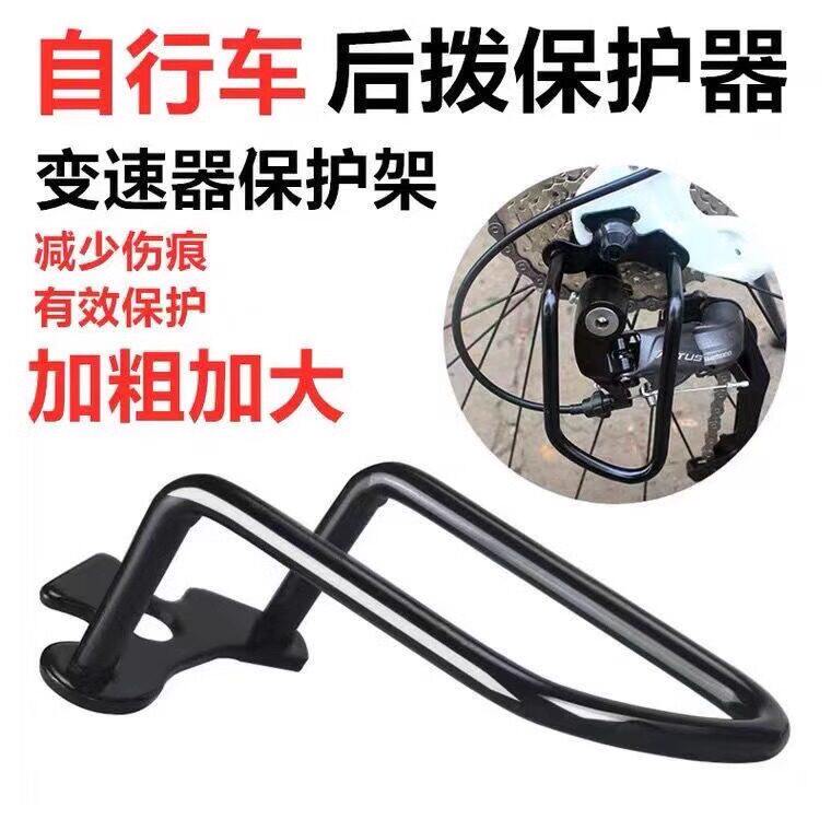 自行车后变速器保护器山地车公路车后拨保护装置保护架变速器后拨