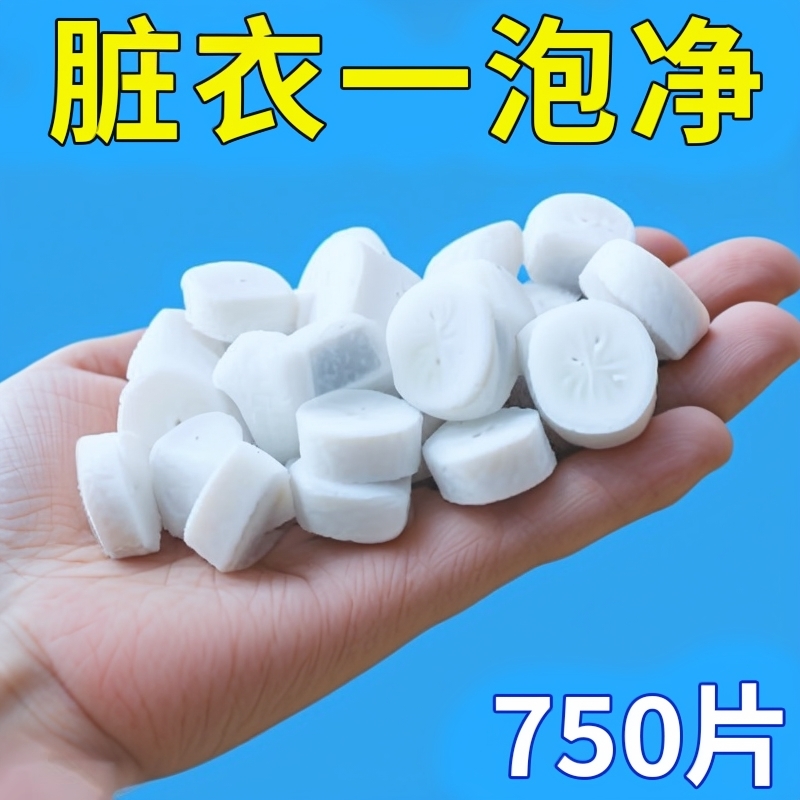 活氧除垢泡腾片洗衣服专用多功能