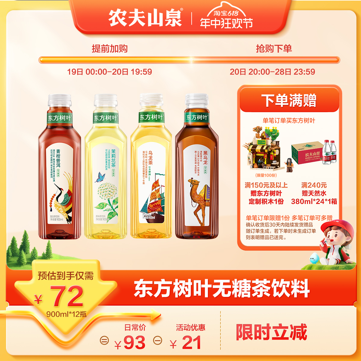 农夫山泉东方树叶黑乌龙茶无糖饮料茉莉花茶青柑普洱900ml*12瓶-封面