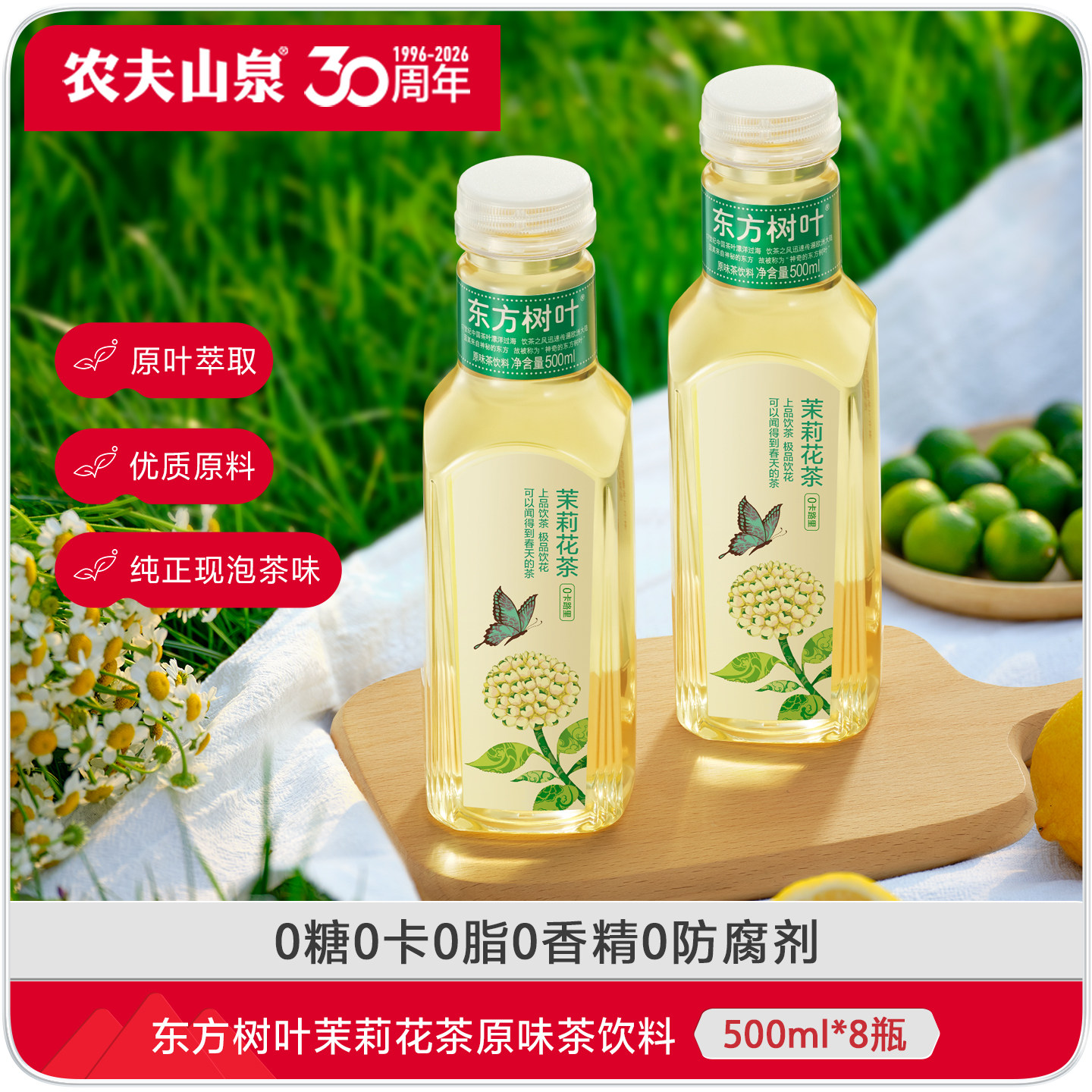 农夫山泉东方树叶茉莉花茶500ml*8瓶无糖茶饮料尝鲜装官方企业店										
