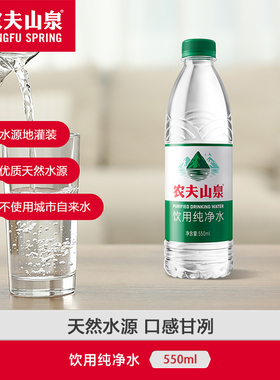 农夫山泉纯净水550ml*24瓶饮用水整箱装绿瓶有点甜