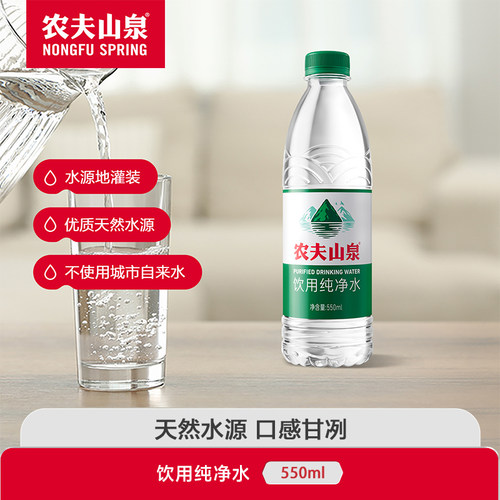 农夫山泉饮用纯净水550ml*24瓶