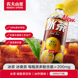 尝鲜装 农夫山泉冰茶600ml 4瓶柠檬红茶碳酸茶饮料冰柠檬味新品