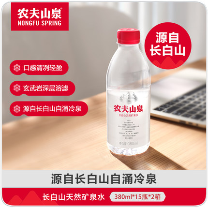 农夫山泉长白山天然矿泉水380ml*15瓶两箱装整箱小瓶