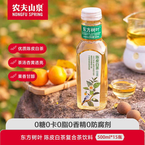 农夫山泉东方树叶500ml*15瓶陈皮白茶无糖茶饮料新口味整箱装