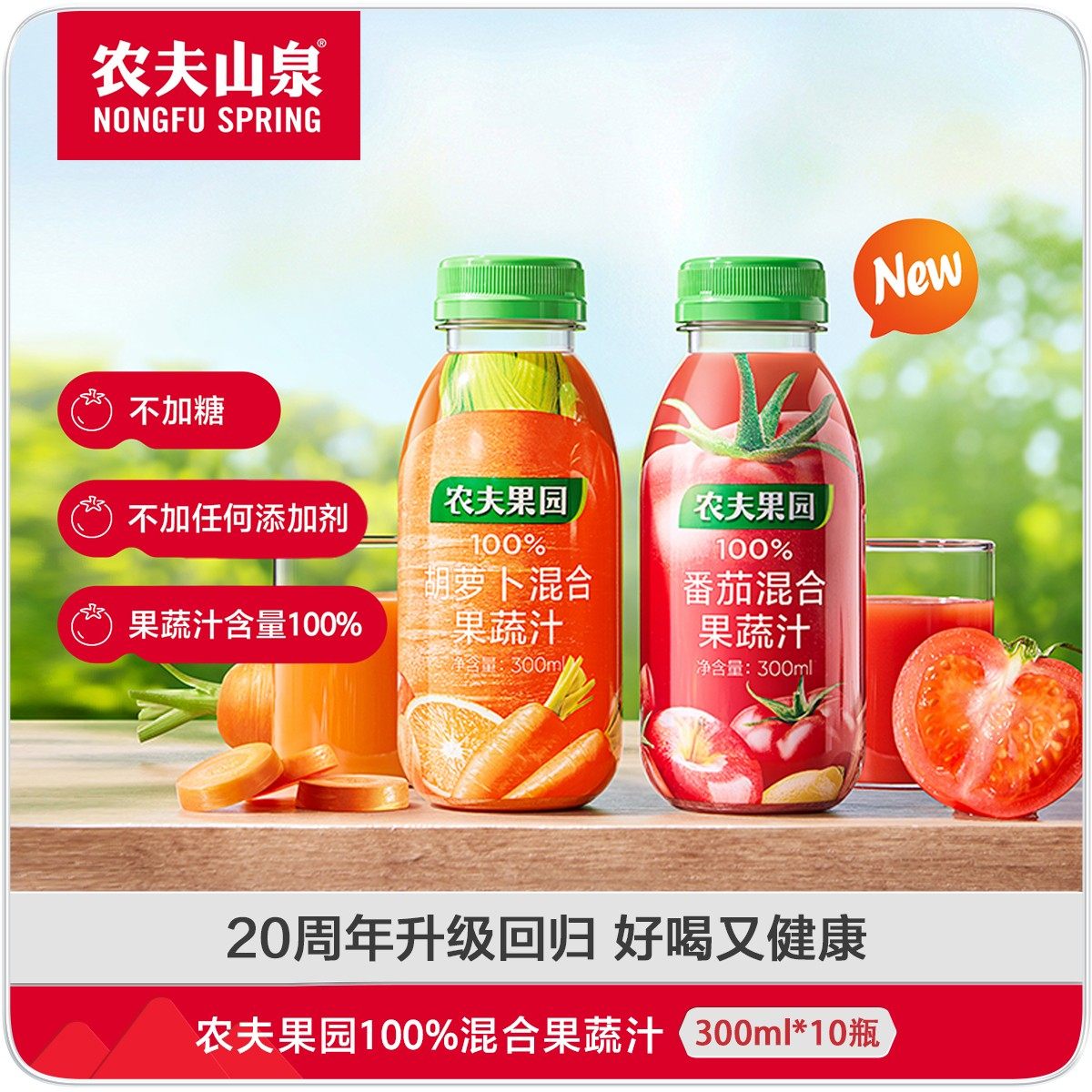 农夫山泉农夫果园100%番茄胡萝卜混合果蔬汁礼盒装整箱300ml*10瓶图片