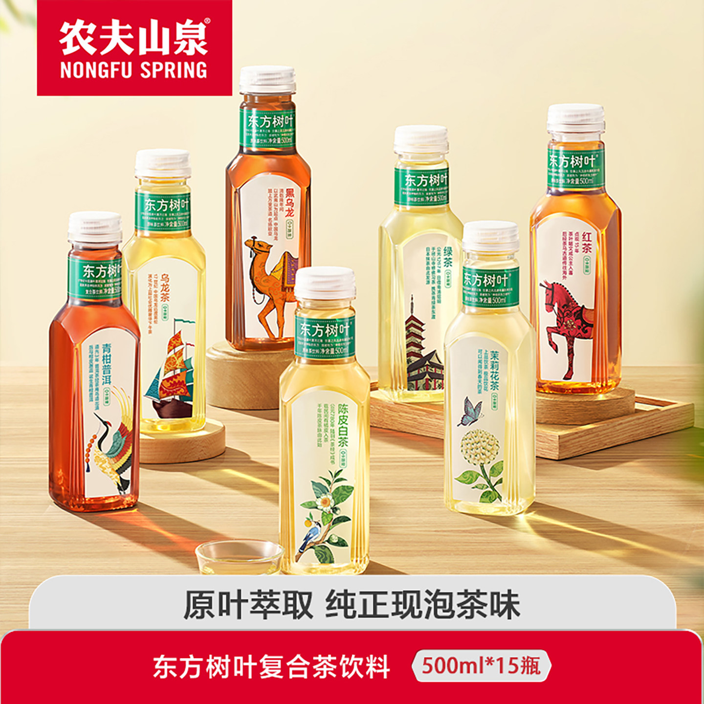 农夫山泉东方树叶500ml无糖饮料茉莉花茶青柑普洱陈皮白茶整箱装