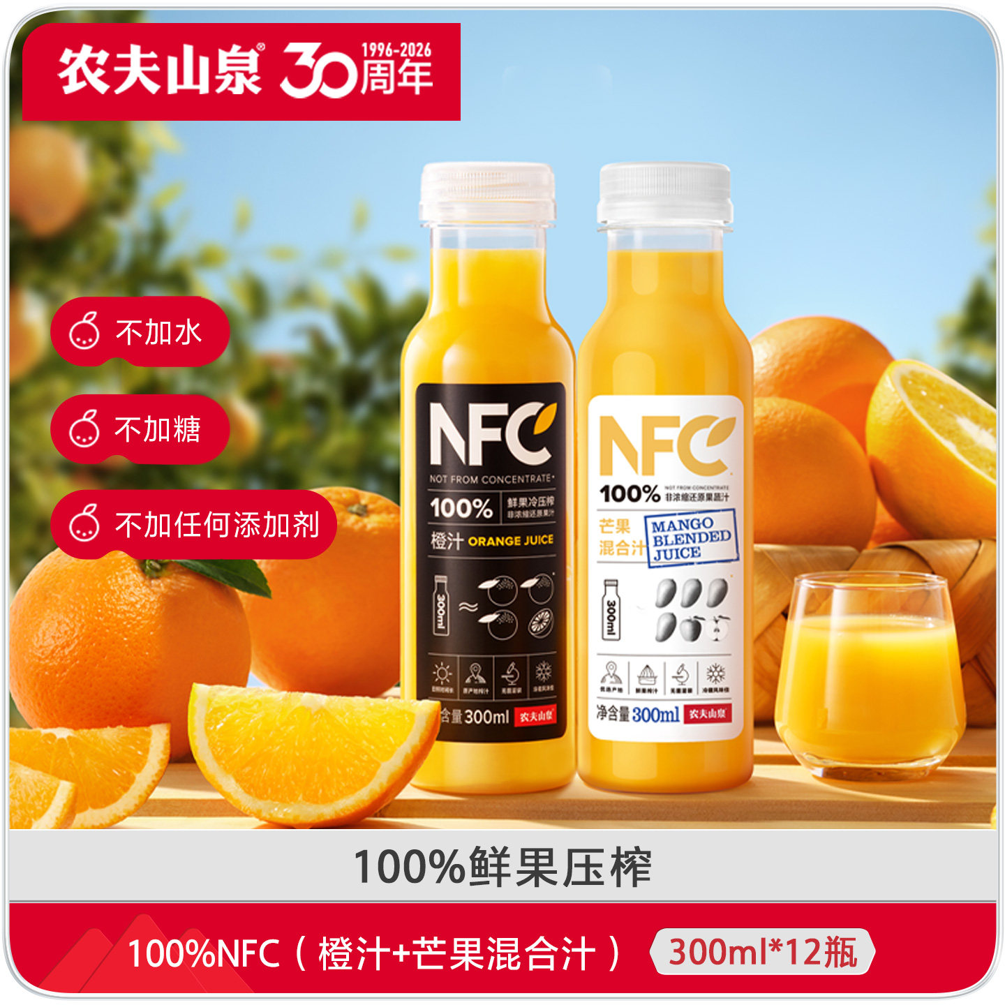 农夫山泉100%橙汁芒果汁NFC非浓缩还原压榨果汁饮料整箱装300ml渠