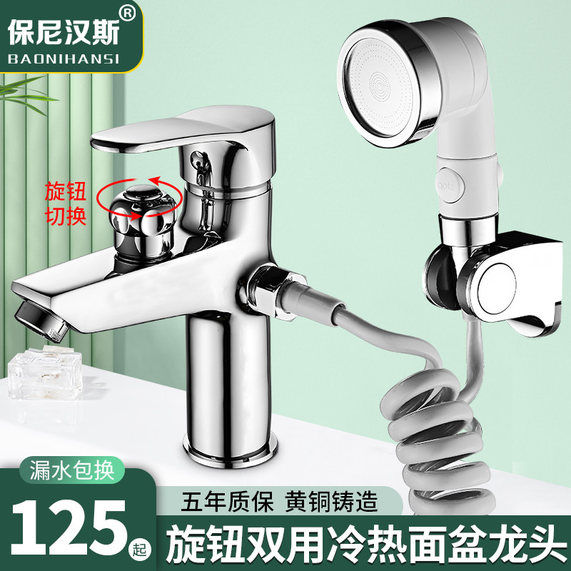 全铜单孔面盆冷热双用水龙头带淋浴花洒套件洗头台盆洗脸盆水龙头