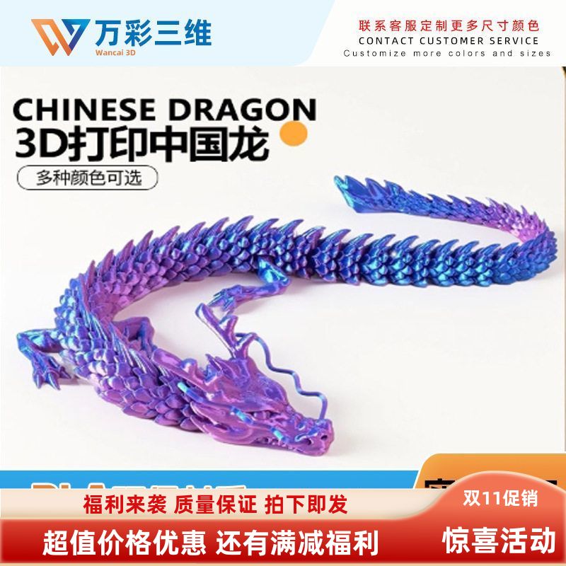 摆件全身打印龙夜光彩虹卡通装饰