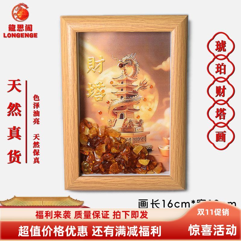 原石摆件蜜蜡财塔画装饰画工艺画