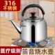304 316不锈钢烧水壶鸣笛大容量瓦斯炉家用明火茶壶瓦斯灶电磁炉