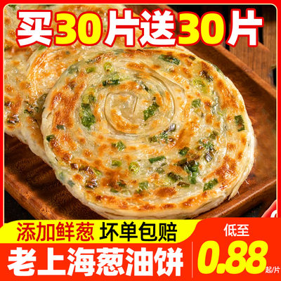 正宗老上海葱油饼早餐半成品