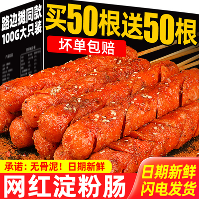 网红淀粉肠路边摊烤肠烧烤网食材