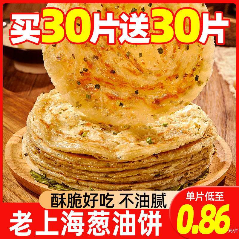 老上海葱油饼正宗风味手抓饼正品