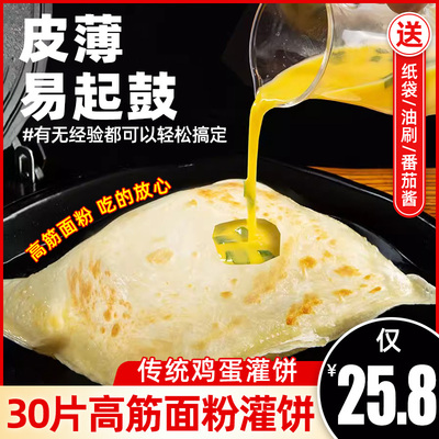 享臣山东鸡蛋灌饼包装30片仅25.8