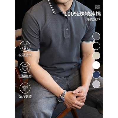 夏季男士冰丝短袖POLO衫正肩