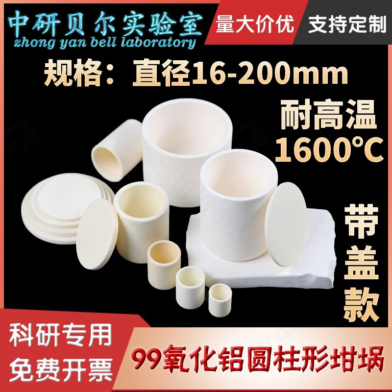 刚玉坩埚圆柱坩埚带盖 99%氧化铝 管式马弗炉 耐高温1600可定制1图片