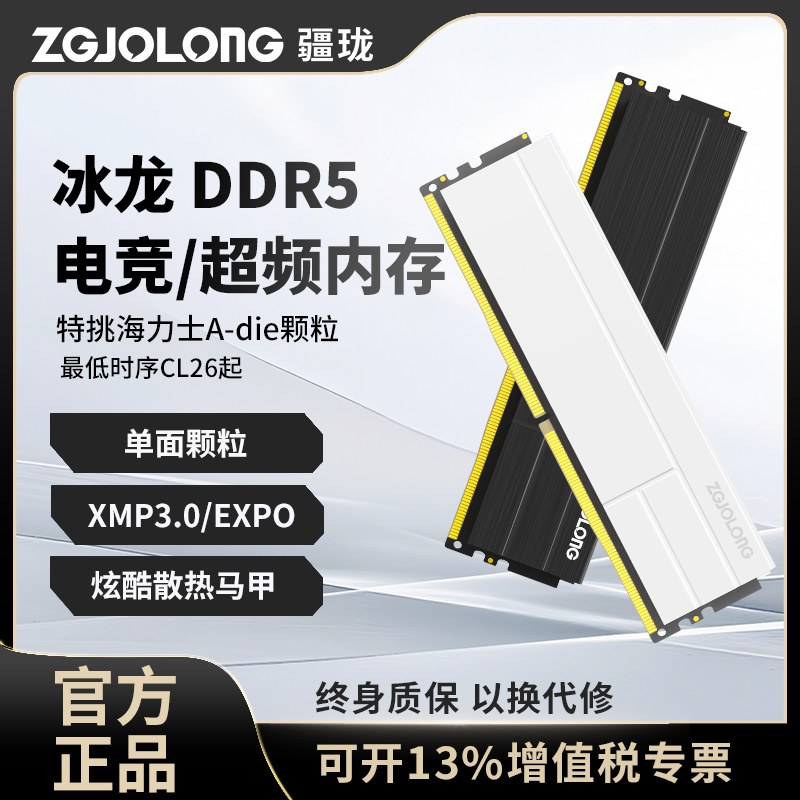 疆珑i9冰龙DDR5内存条海力士Adie