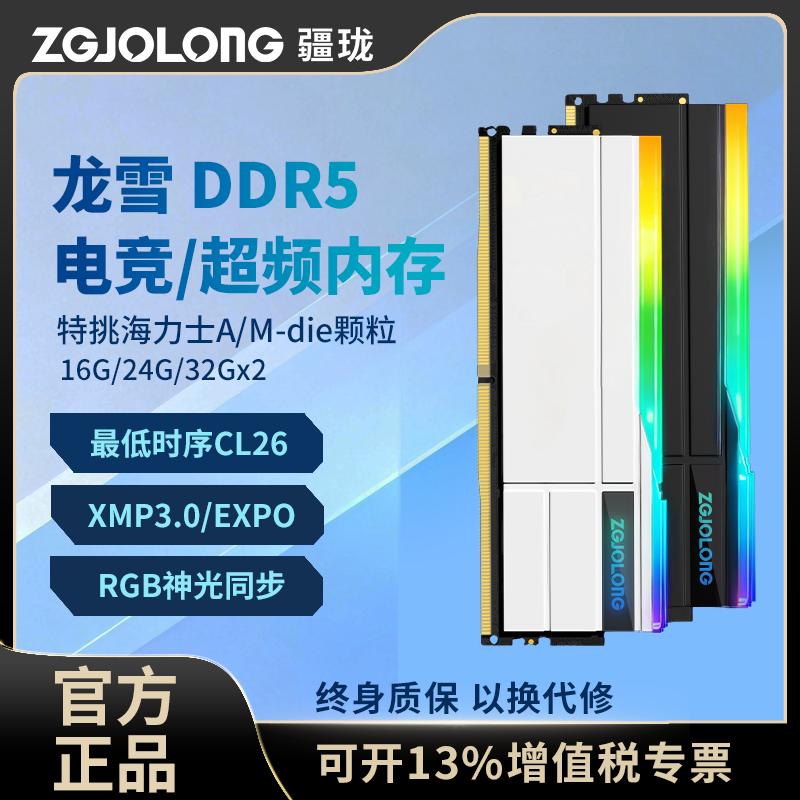 疆珑i9龙雪内存条DDR5海力士颗粒16g/48g台式6000/6400频率24gx2