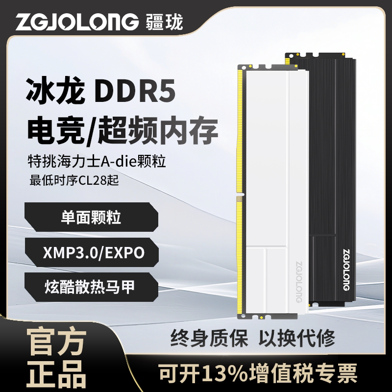 疆珑i9冰龙DDR5内存条海力士Adie图片