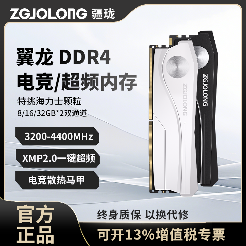 疆珑ddr4台式机16G内存条海力士